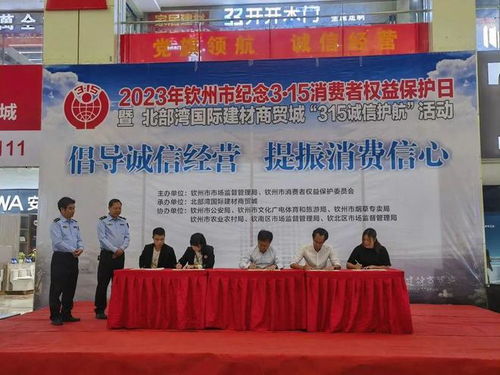 2023年欽州3·15旅游消費(fèi)權(quán)益保護(hù)與文明旅游宣傳活動(dòng) 推動(dòng)國(guó)內(nèi)旅游經(jīng)營(yíng)服務(wù)規(guī)范發(fā)展