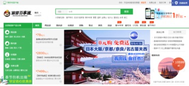 去哪兒投資旅游百事通 O2O模式引領(lǐng)在線旅游新變革與國內(nèi)旅游經(jīng)營服務(wù)升級(jí)