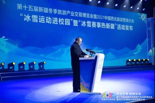 冰雪盛典啟新程，西北旅游迎春潮——第十五屆新疆冬季博覽會(huì)暨2021中國西北旅游營銷大會(huì)盛大開幕